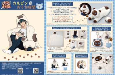 新テニスの王子様 カルピンとおうち時間 しりーず3 越前リョーマ