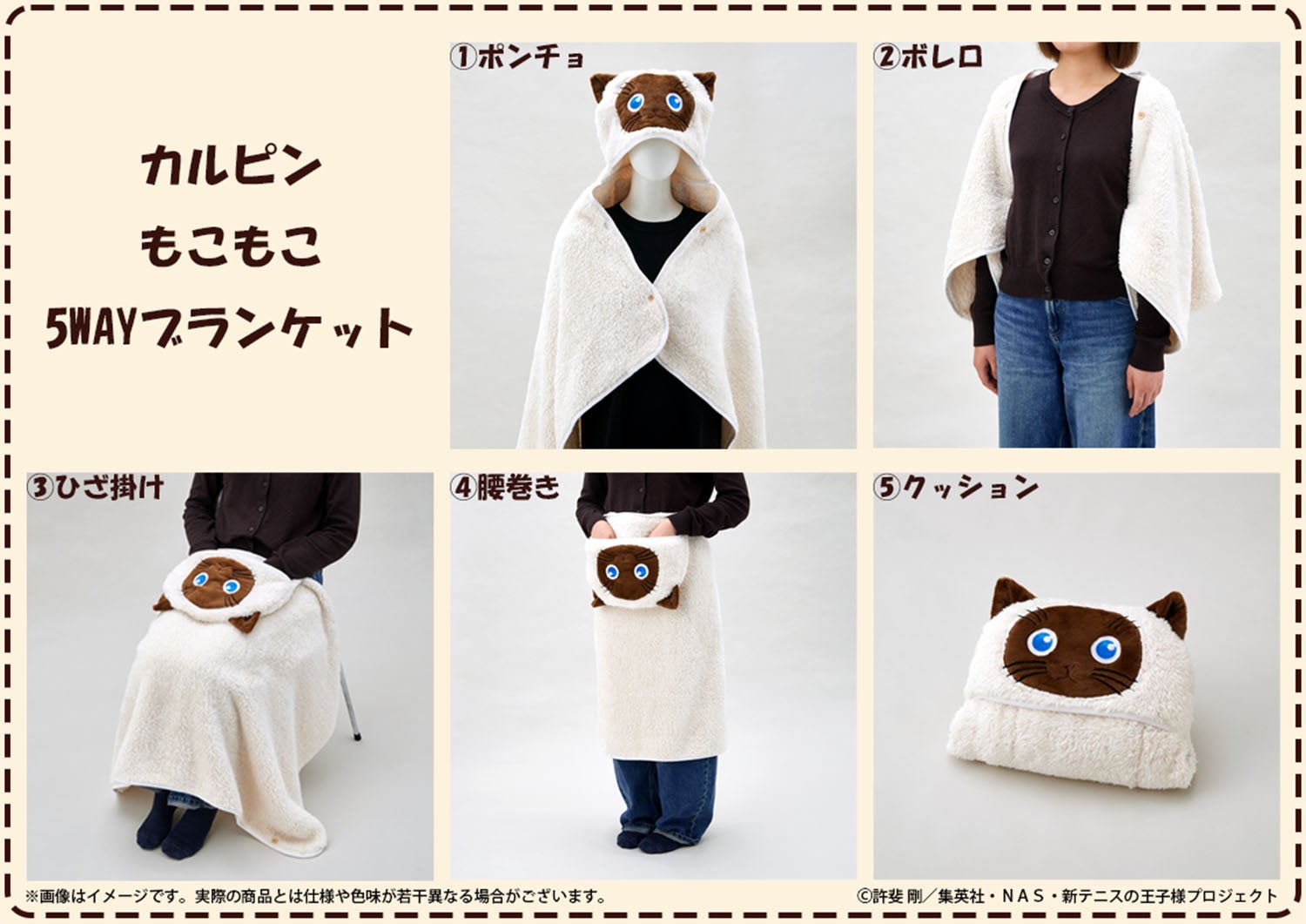 カルピン もこもこ5WAYブランケット