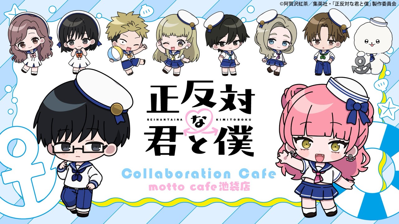 正反対な君と僕 コラボカフェ カスタムサムネイル