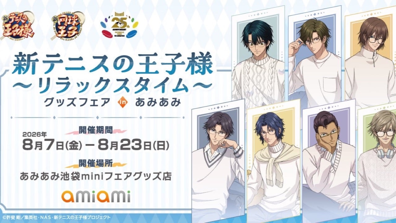 『テニプリ』リラックスタイムのグッズフェアが8月7日あみあみで開催！越前リョーマや跡部景吾らのメガネ描き下ろしグッズが登場