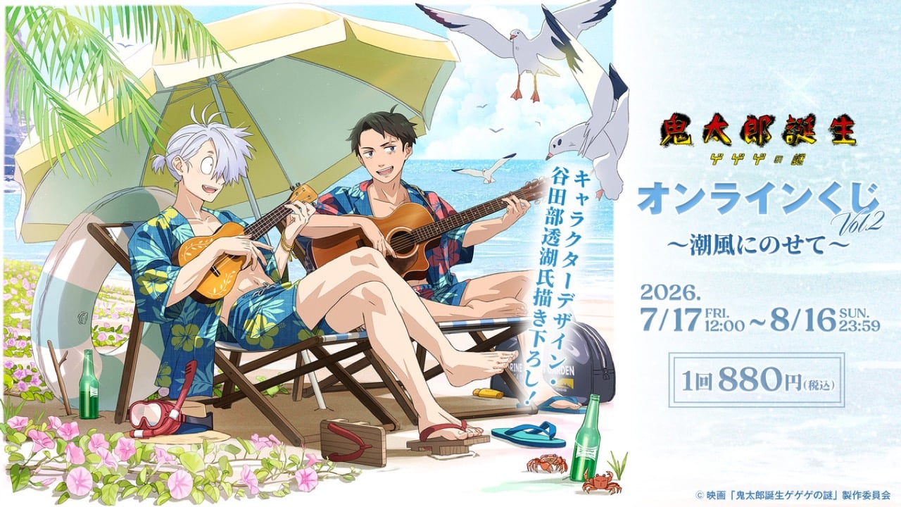 『鬼太郎誕生 ゲゲゲの謎』オンラインくじVol.2が7月17日開始！浜辺の鬼太郎の父＆水木を谷田部透湖が描き下ろし