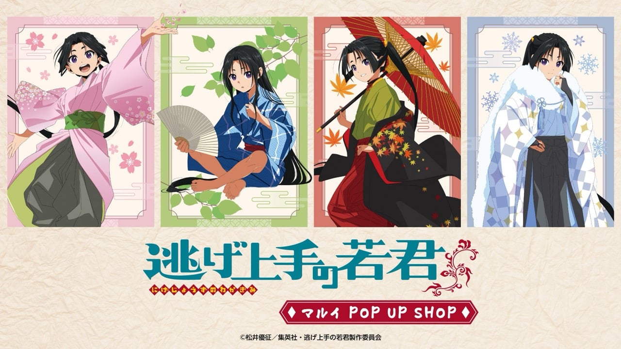 『逃げ上手の若君』POP UP SHOPが8月15日に開催！春夏秋冬をまとう時行の描き下ろしグッズが登場