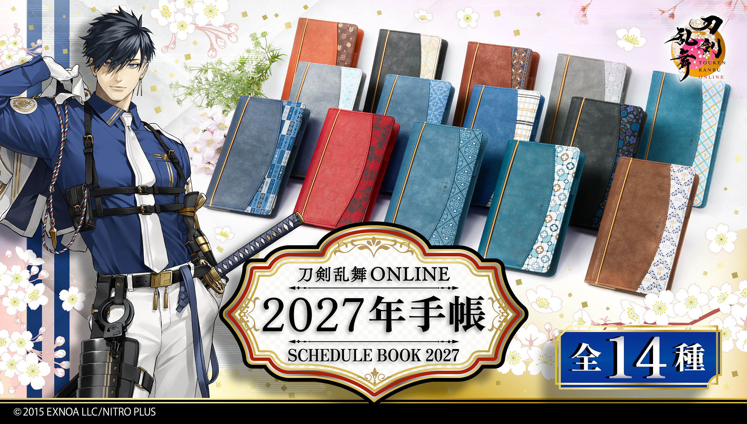 『刀剣乱舞』2027年手帳が予約開始！三日月宗近ら全14種の織りデザインに刀剣男士名を刻印