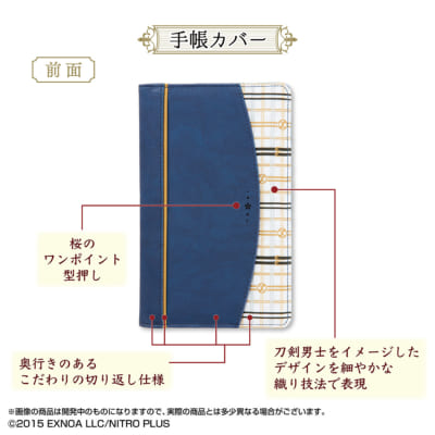 刀剣乱舞ONLINE 2027年手帳 手帳カバー前面