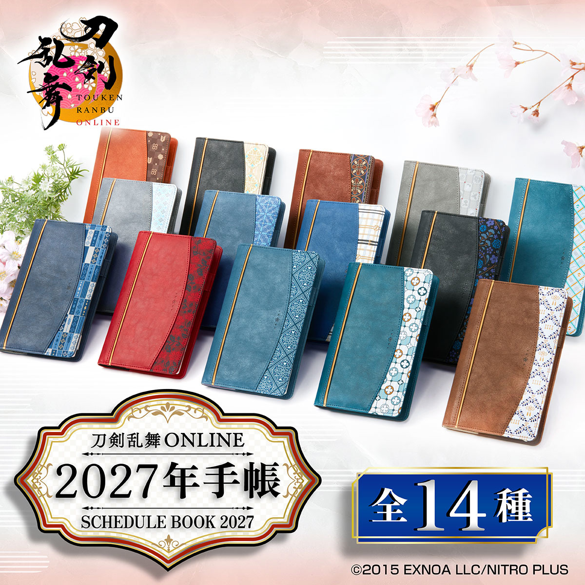 刀剣乱舞ONLINE 2027年手帳 商品ラインナップ