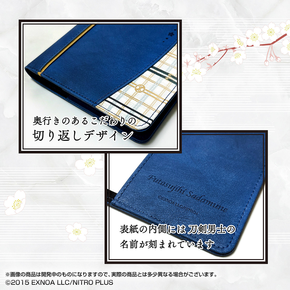 刀剣乱舞ONLINE 2027年手帳 切り返しデザインと刀剣男士名の刻印