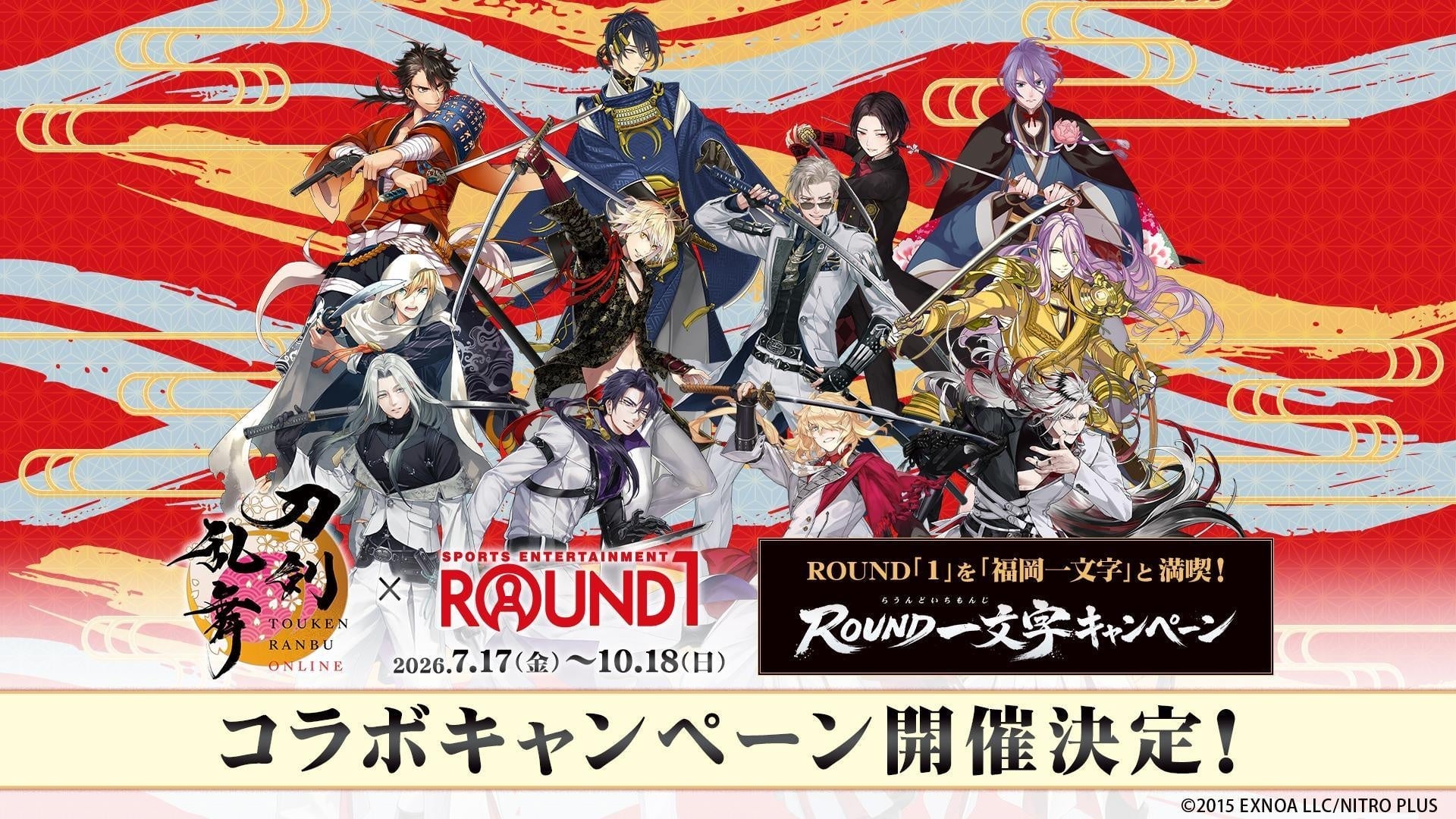 「刀剣乱舞×ROUND1」コラボが7月17日に開催！三日月宗近ら12振の描き下ろしグッズ＆コラボメニューが登場