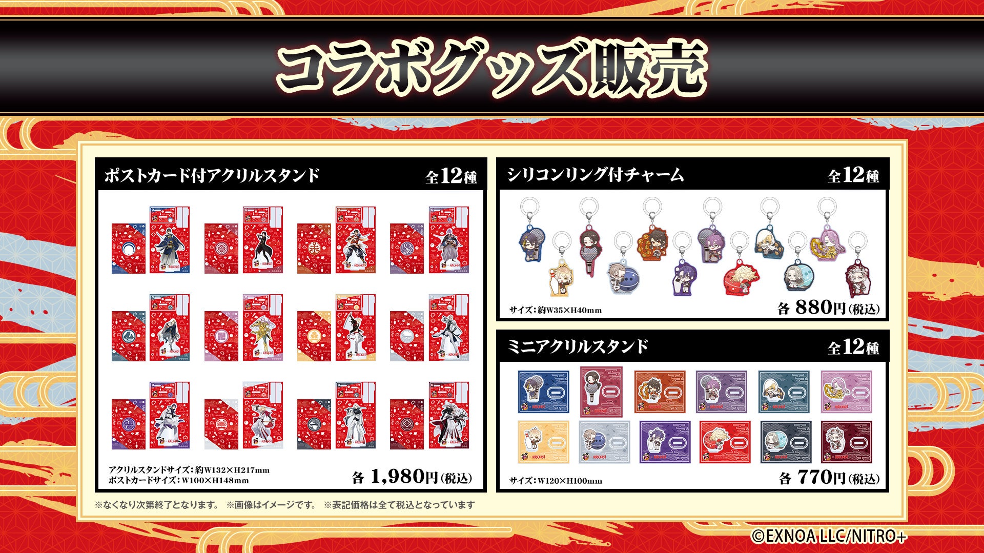 刀剣乱舞×ROUND1 コラボグッズ ポストカード付アクリルスタンドほか