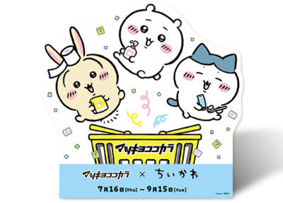 ちいかわ×マツキヨココカラ ラッピング店舗