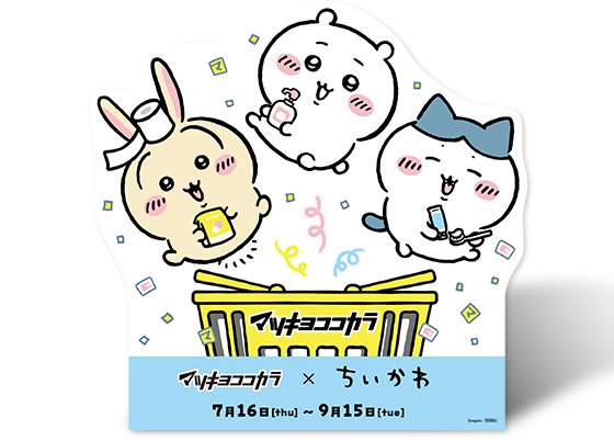ちいかわ×マツキヨココカラ ラッピング店舗