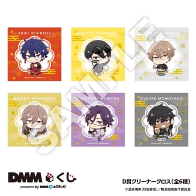 桃源暗鬼 DMMくじ D賞 クリーナークロス