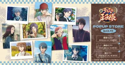 アニメ『新テニスの王子様』POPUP STORE in ロフト キービジュアル