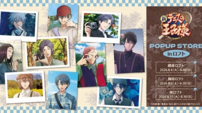 テニスの王子様』原作ジャージが10月に受注開始！全20チーム＆ネーム