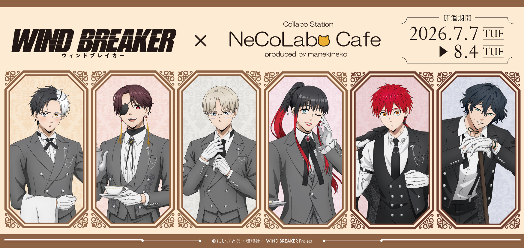 「WIND BREAKER×NeCoLabo Cafe」が7月7日開催！執事姿の桜遥・蘇枋隼飛らの描き下ろしメニュー＆アクスタが登場