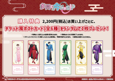 『多聞くん今どっち！？』POP UP SHOP 購入特典 チケット風ポストカード全6種