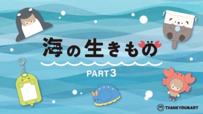 サンキューマート「海の生きもの」推し活シリーズ第3弾のメインビジュアル