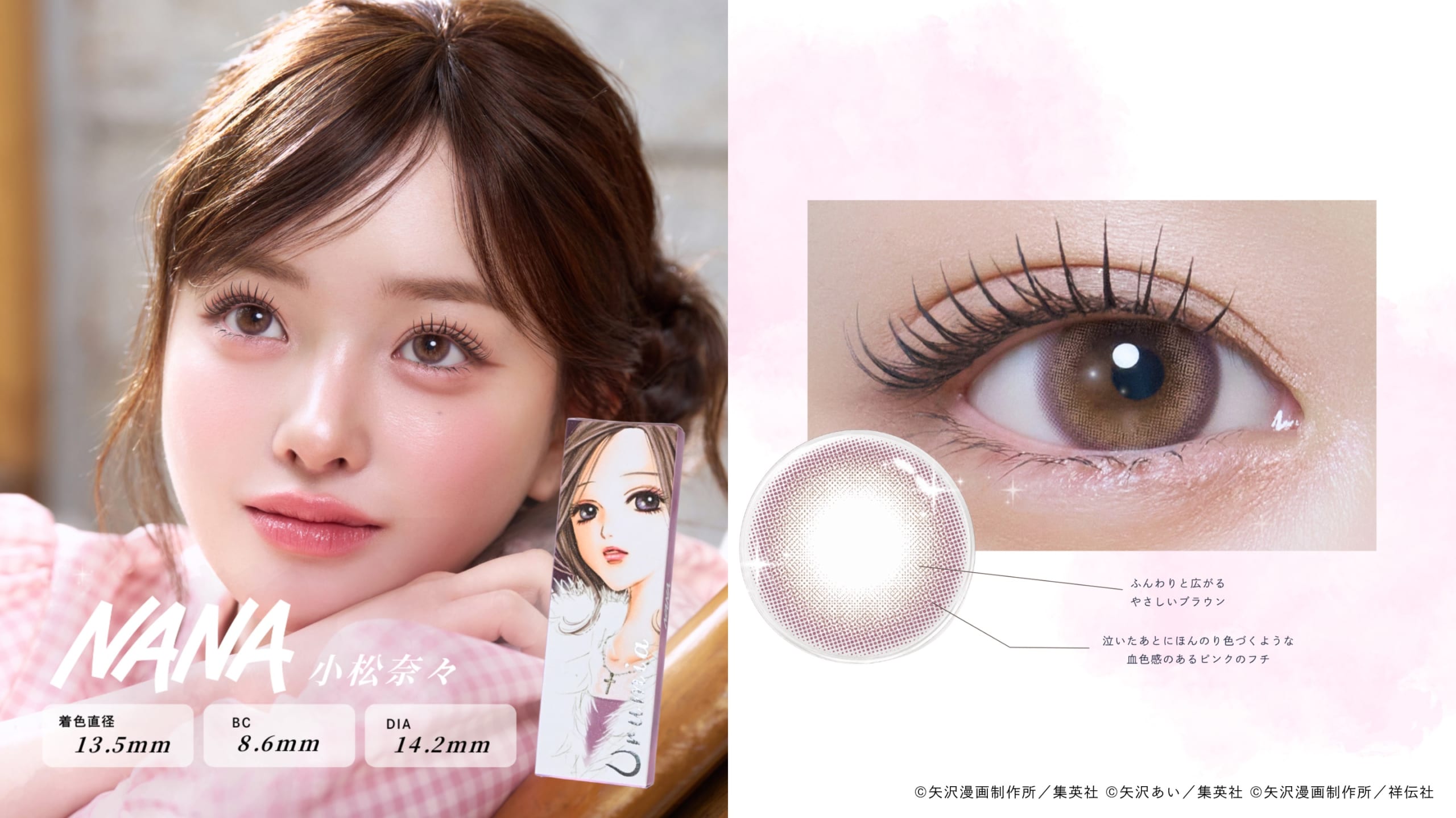 NANA 小松奈々 Drop Pink カラーコンタクト