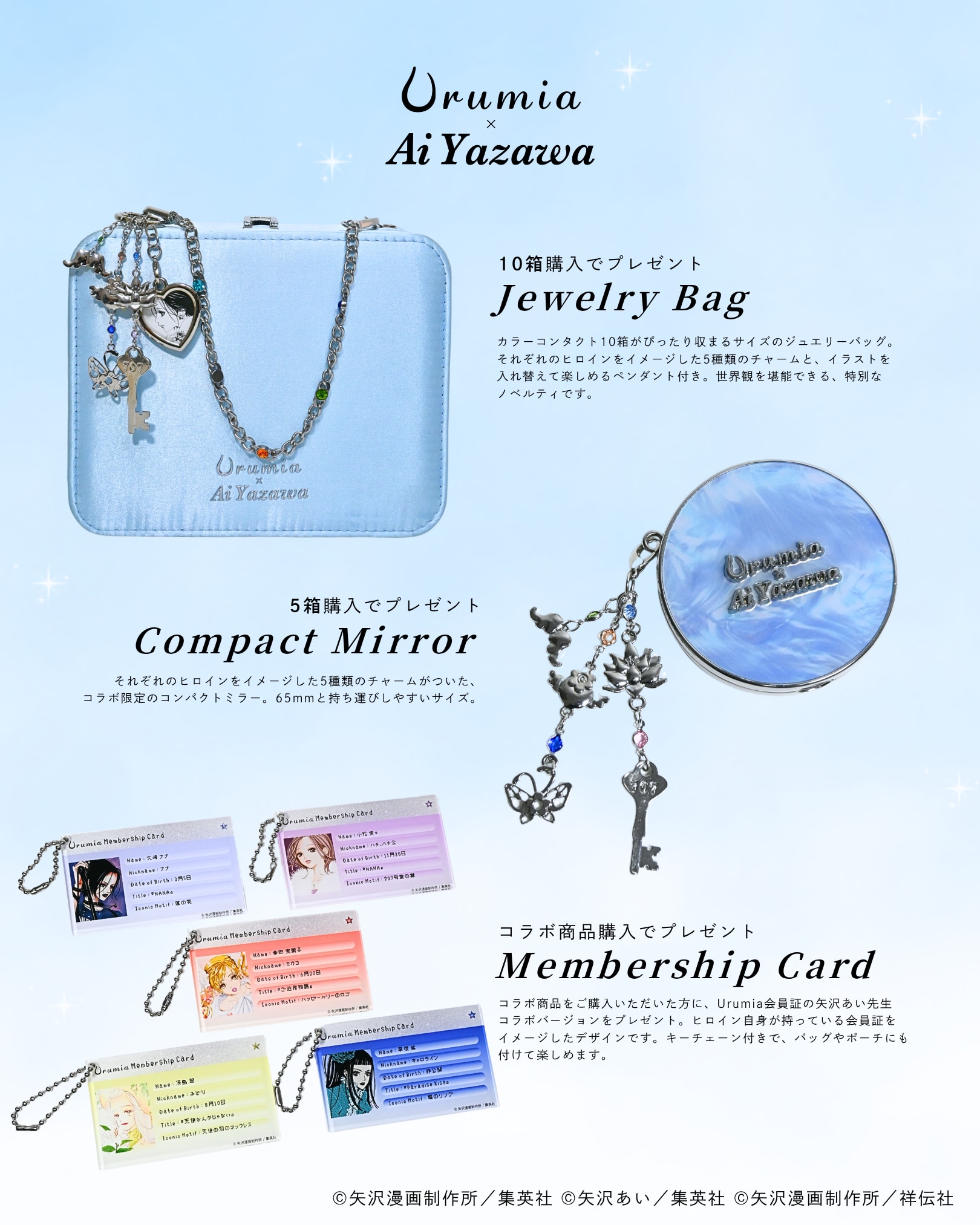 Urumia×矢沢あい ノベルティ Jewelry Bag・Compact Mirror・Membership Card
