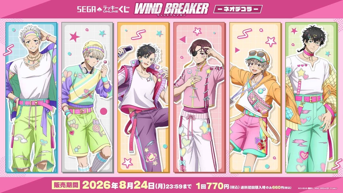 『WIND BREAKER』オンラインくじが7月3日より発売中！平成かわいいガラケー型カードケース＆ぬいぐるみが登場