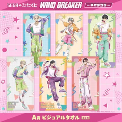 WIND BREAKER オンラインくじ メインビジュアル