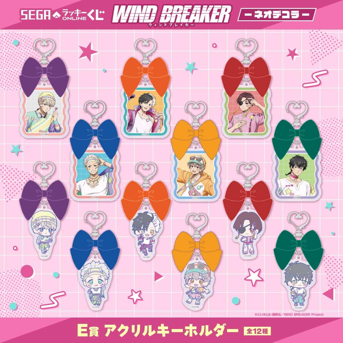WIND BREAKER オンラインくじ E賞 アクリルキーホルダー