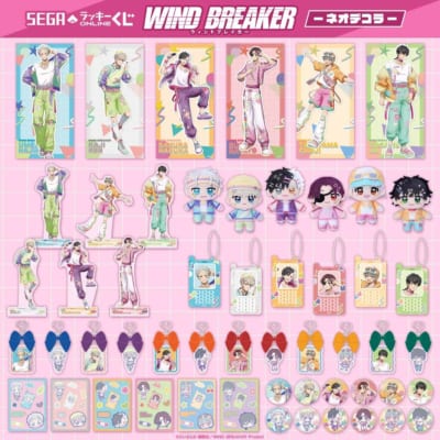 WIND BREAKER オンラインくじ 賞品ラインナップ一覧