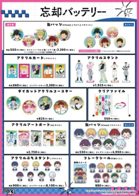 『忘却バッテリー』in Laforet HARAJUKU グッズ一覧