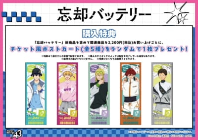 『忘却バッテリー』購入特典 チケット風ポストカード