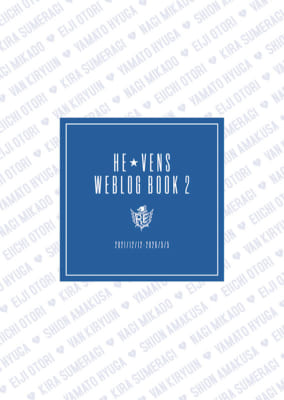HE★VENS WEBLOG BOOK 2 表紙