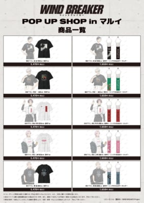 WIND BREAKER POP UP SHOP 夏服ver. Tシャツ キーホルダー 全5種