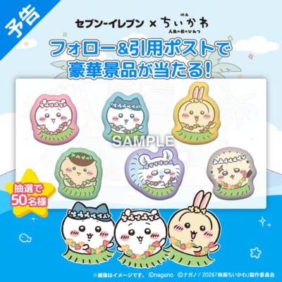 映画ちいかわ フォロー&引用ポストキャンペーン オリジナルデザインクッション6個セット