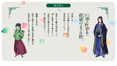 薬屋のひとりごと×茨城県 四季の物語を紡ぐ花束のような旅 あらすじビジュアル