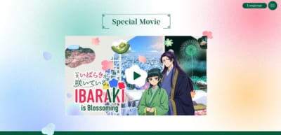 薬屋のひとりごと×茨城県 スペシャルムービー