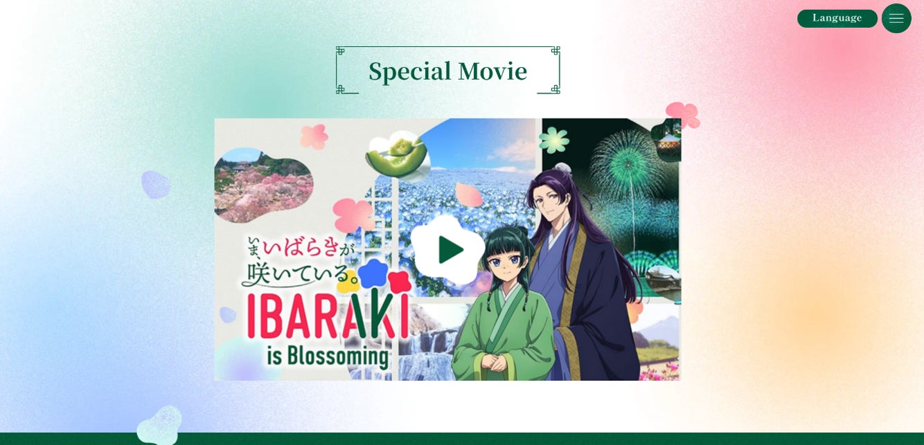 薬屋のひとりごと×茨城県 スペシャルムービー