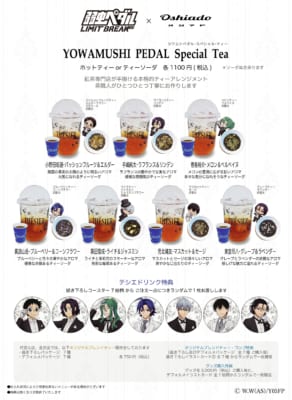 弱虫ペダル×テシエ Special Tea 全7種
