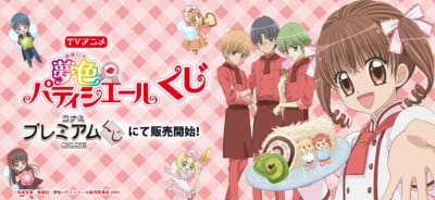 夢色パティシエール くじ コナミプレミアムくじ メインビジュアル