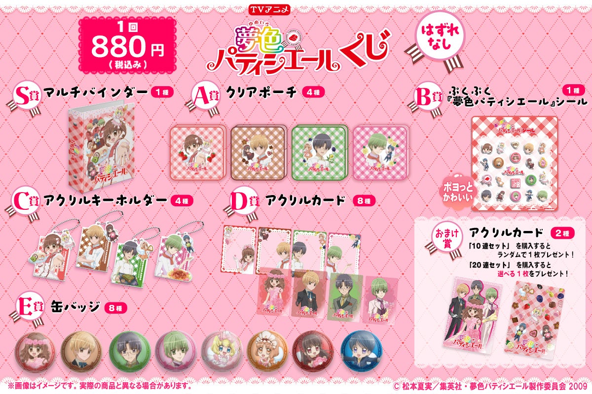夢色パティシエール くじ 賞品ラインナップ一覧