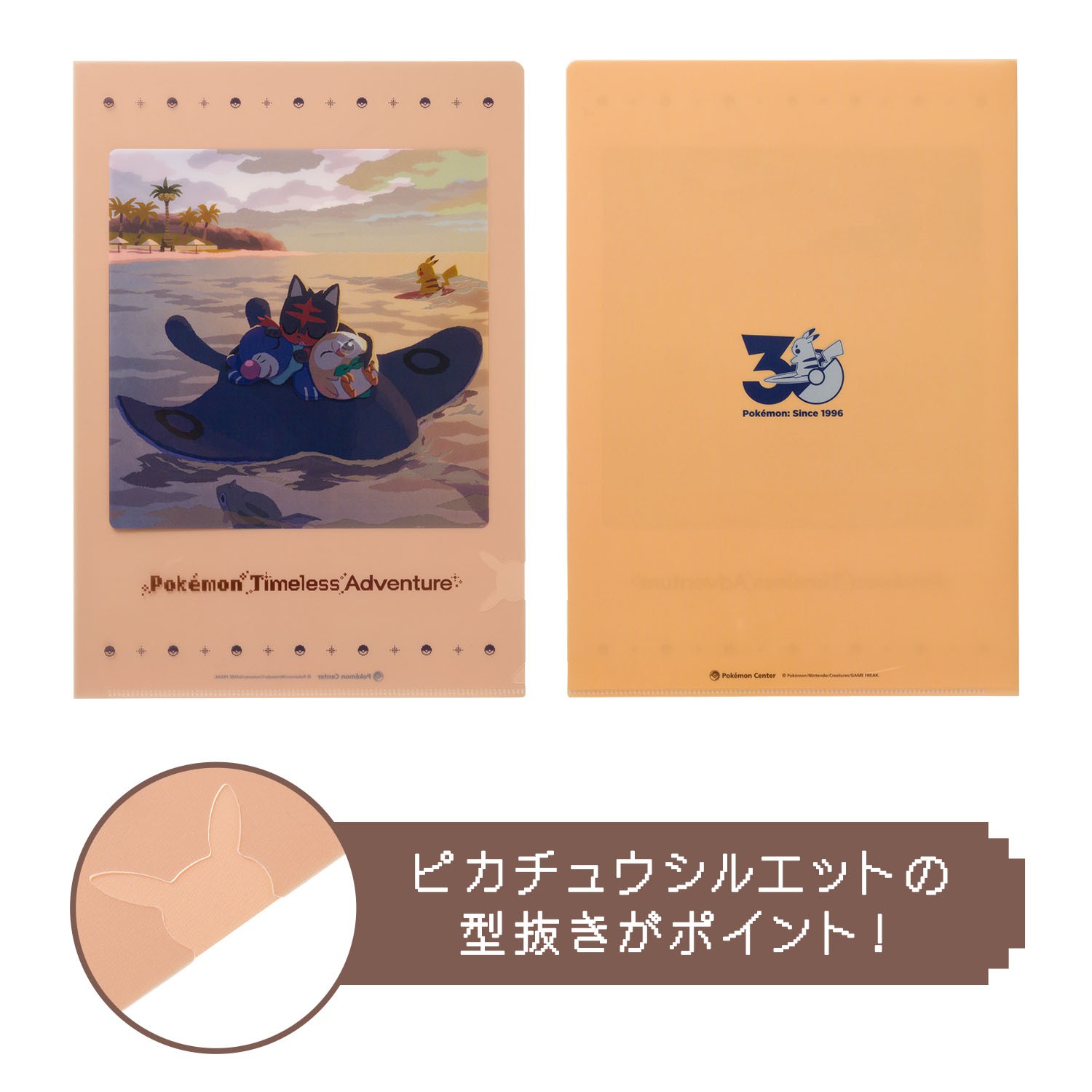 A4クリアファイル Pokémon Timeless Adventure アローラ