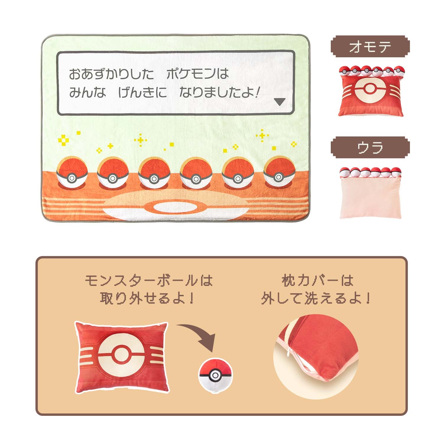 みんなげんきになりましたよ！おひるねセット