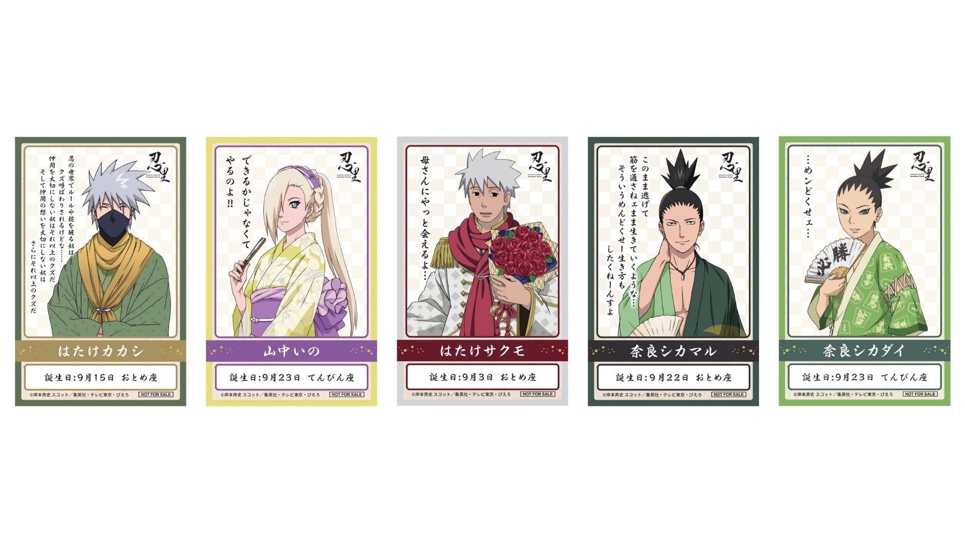 『忍里』9月のお祝いキャラ解禁！はたけカカシ・奈良シカマル・山中いのら、バースデーイベントは9月5日から