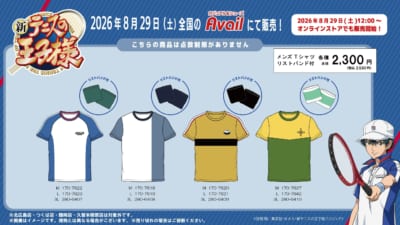 アニメ『新テニスの王子様』×アベイル Tシャツ