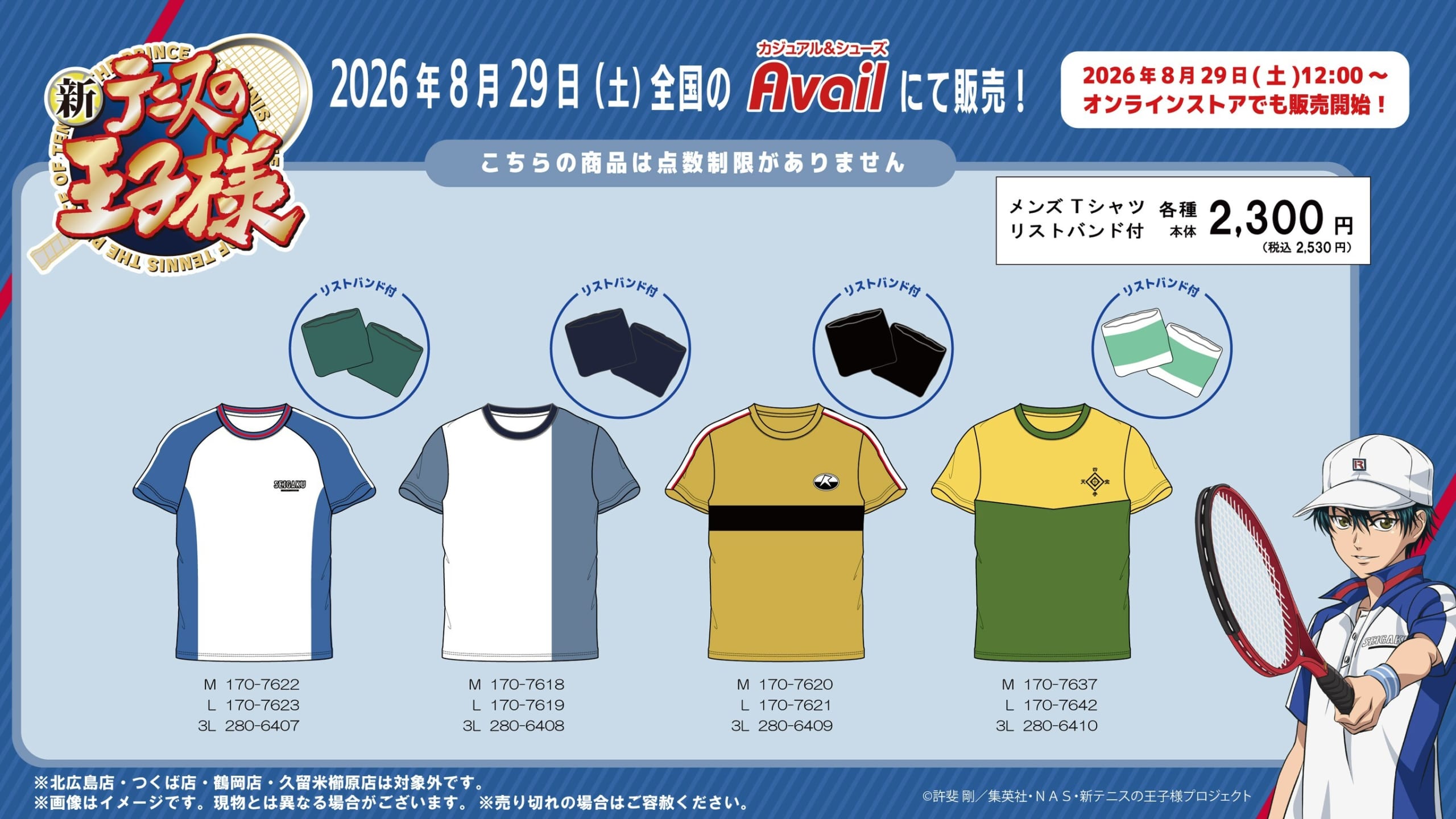 アニメ『新テニスの王子様』×アベイル Tシャツ