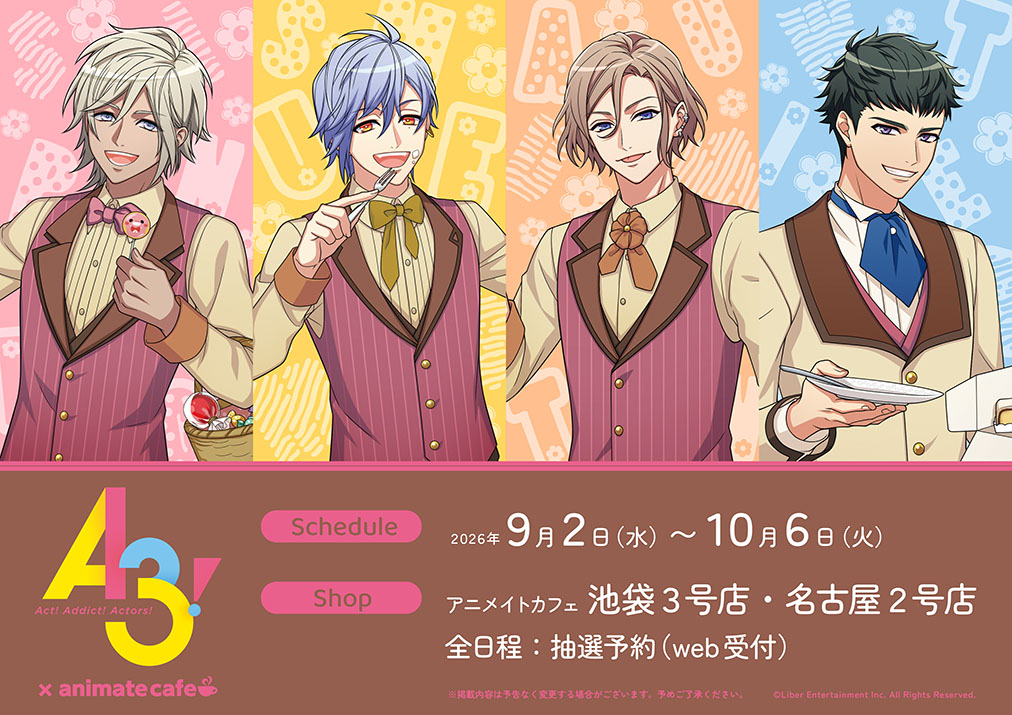 『A3!』×アニメイトカフェ コラボ第12弾 キービジュアル