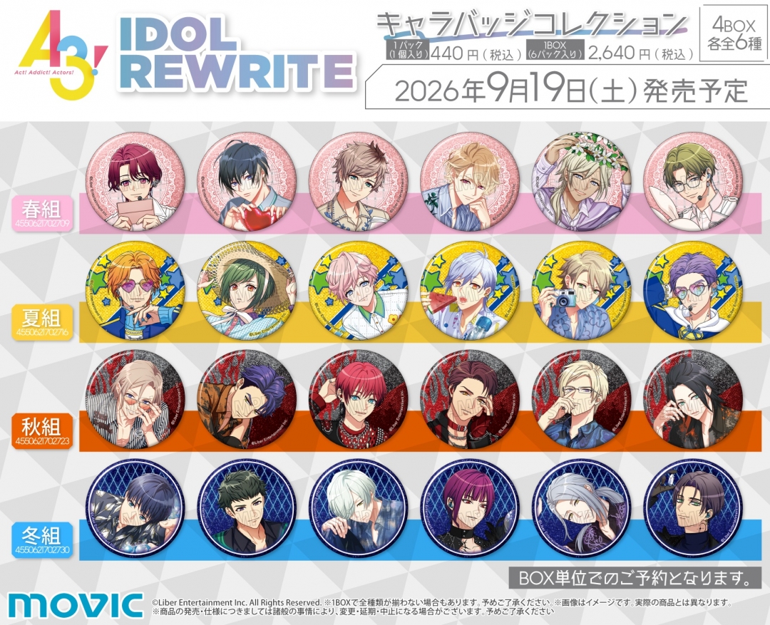 『A3!』IDOL REWRITE キャラバッジコレクション 全24種