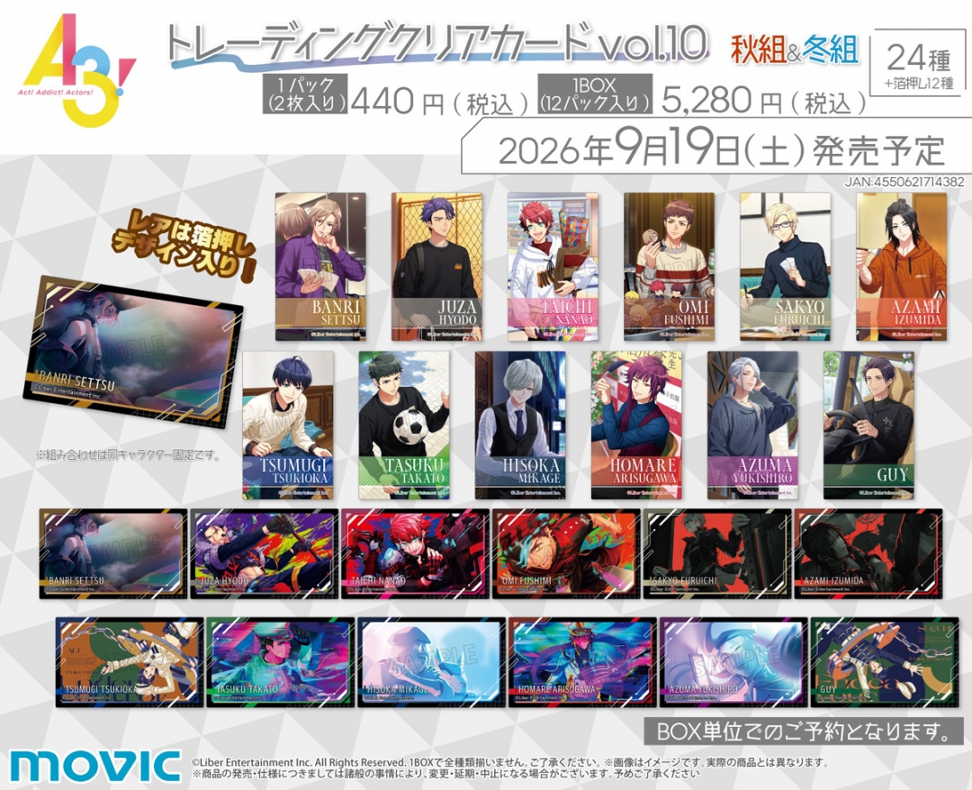 『A3!』IDOL REWRITE トレーディングクリアカード vol.10 秋組＆冬組
