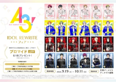 『A3!』IDOL REWRITEフェア 告知ビジュアル