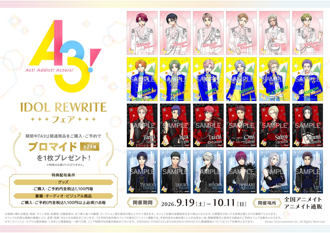 『A3!』IDOL REWRITEフェア 告知ビジュアル