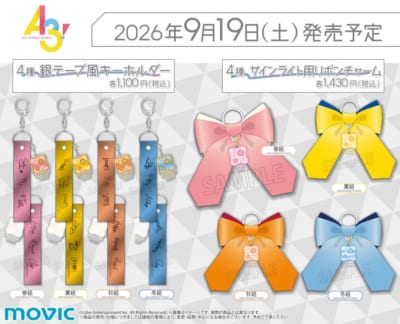 『A3!』IDOL REWRITE 銀テープ風キーホルダー・サインライト用リボンチャーム