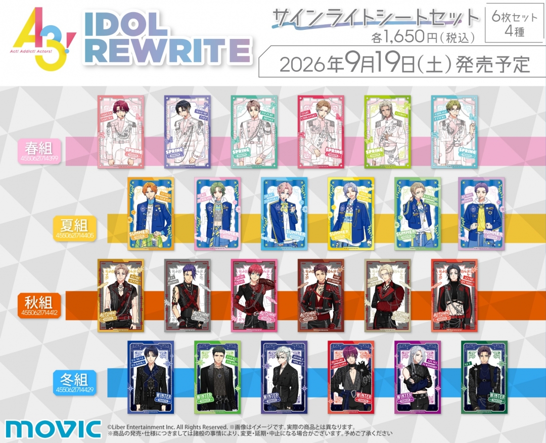 『A3!』IDOL REWRITE サインライトシートセット 全4種