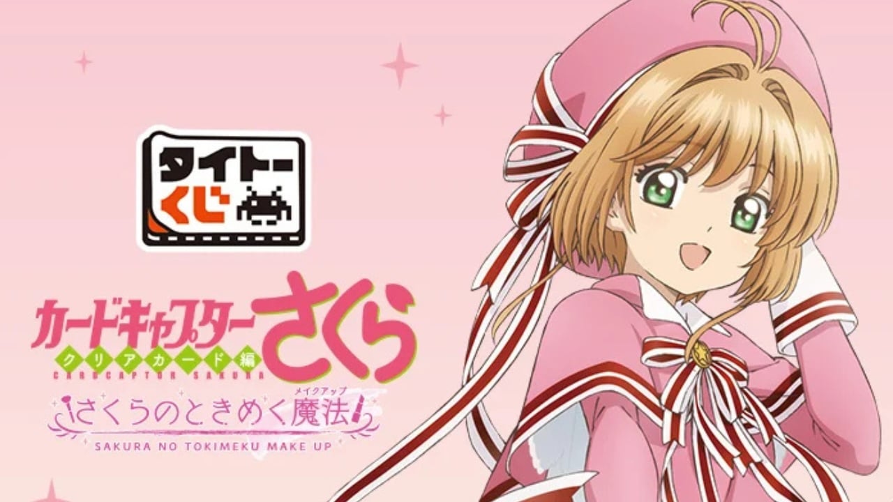 『カードキャプターさくら』夢の杖がメイクブラシスタンドに♪タイトーくじが8月28日発売!